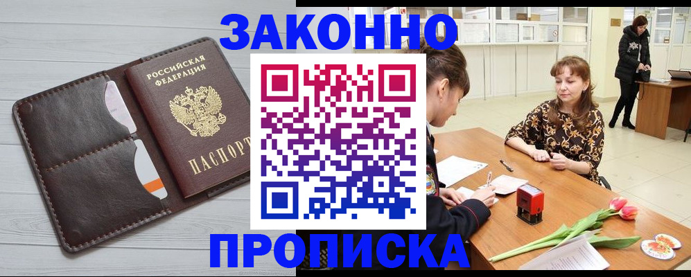 временная регистрация купить в Никольском
