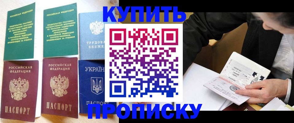 прописка для школы в Никольском